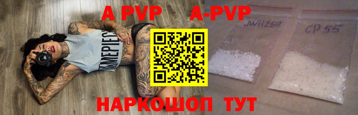 A-PVP мука Туймазы