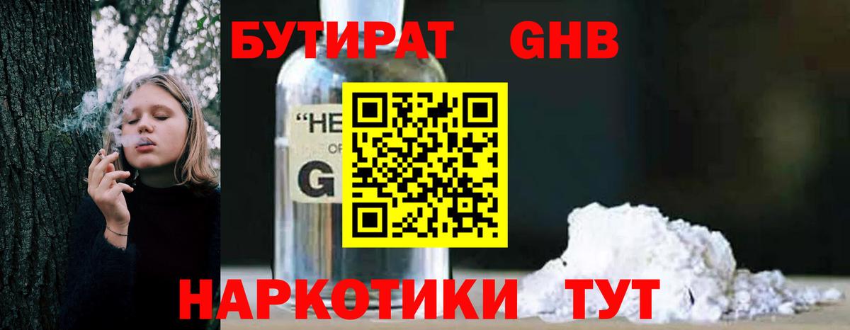 БУТИРАТ бутандиол  БУТИРАТ  Туймазы  Вход с VPN 