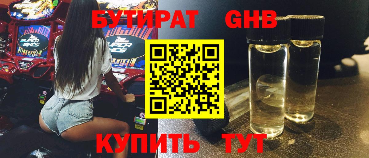 БУТИРАТ бутандиол  Туймазы 