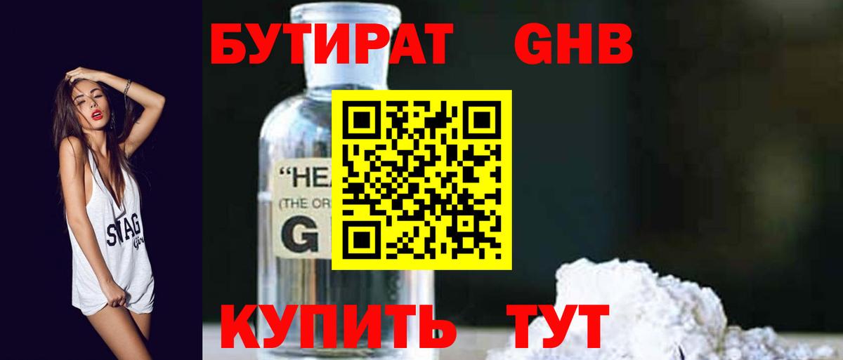 Бутират GHB Туймазы