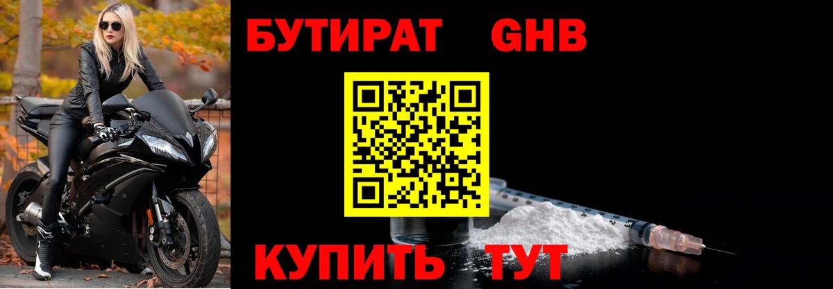 Бутират Butirat Туймазы