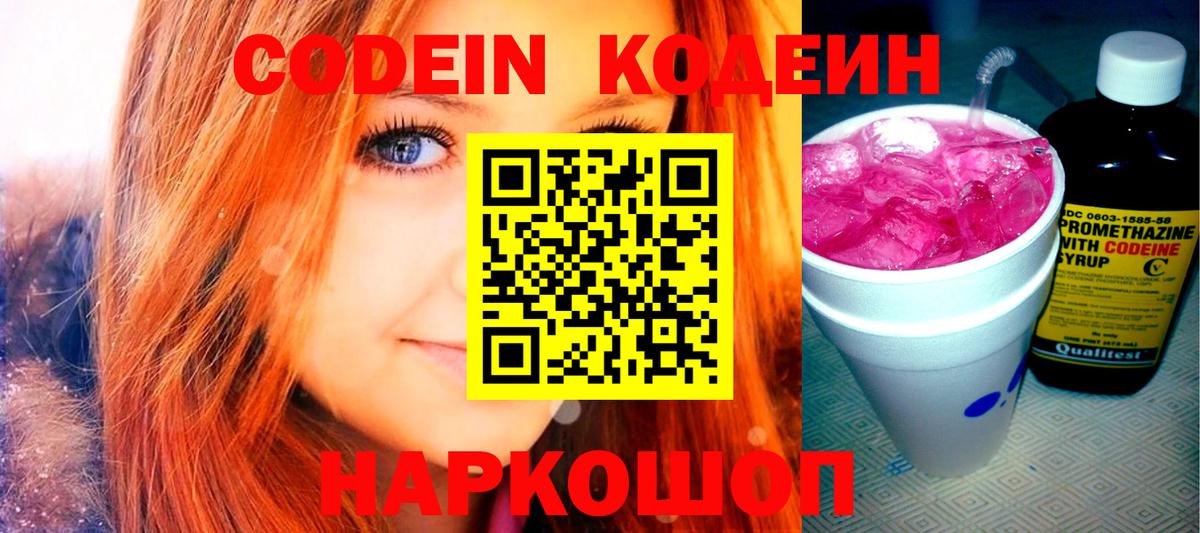 Кодеиновый сироп Lean напиток Lean (лин)  Туймазы 