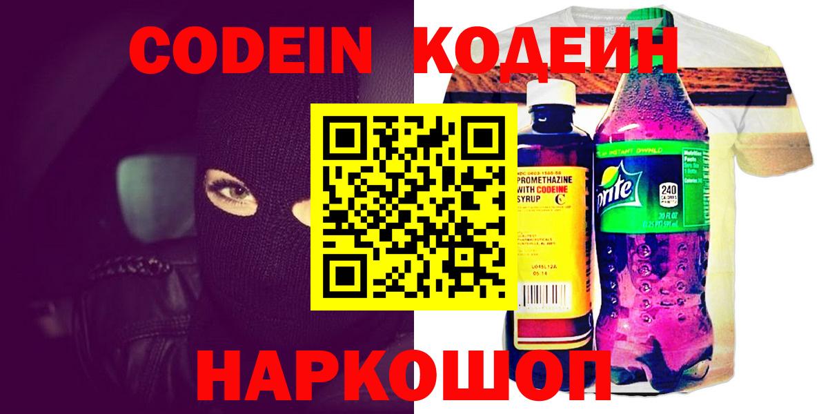 Туймазы  Кодеин Purple Drank  Вход с VPN  Кодеиновый сироп Lean напиток Lean (лин) 