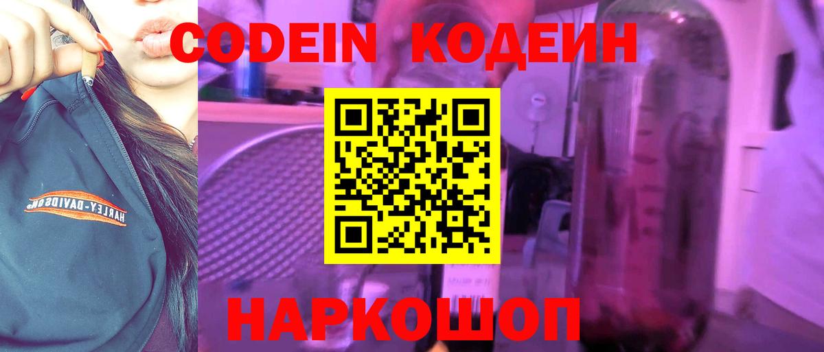 Codein напиток Lean (лин) Туймазы