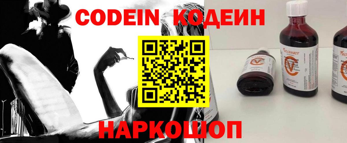 Codein Purple Drank Туймазы