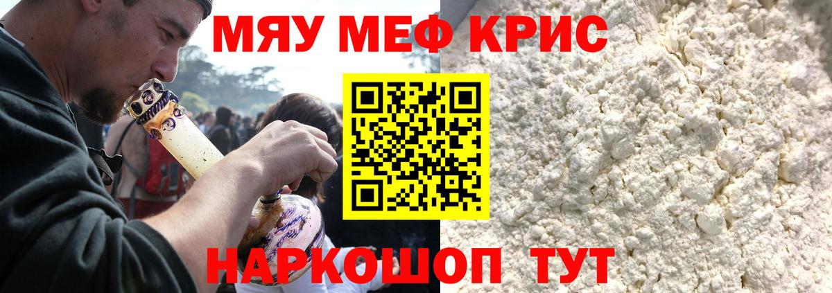 МЕФ кристаллы Туймазы