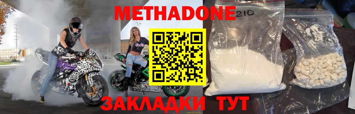 МЕТАДОН кристалл  mega онион  МЕТАДОН methadone  Туймазы 